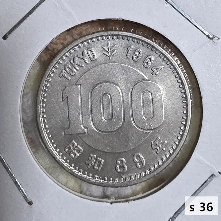 [BUNJANG] 1964 Tokyo Olympics Commemorative 100 Yen Coin / 일본 1964년 도쿄올림픽 기념 100엔 주화