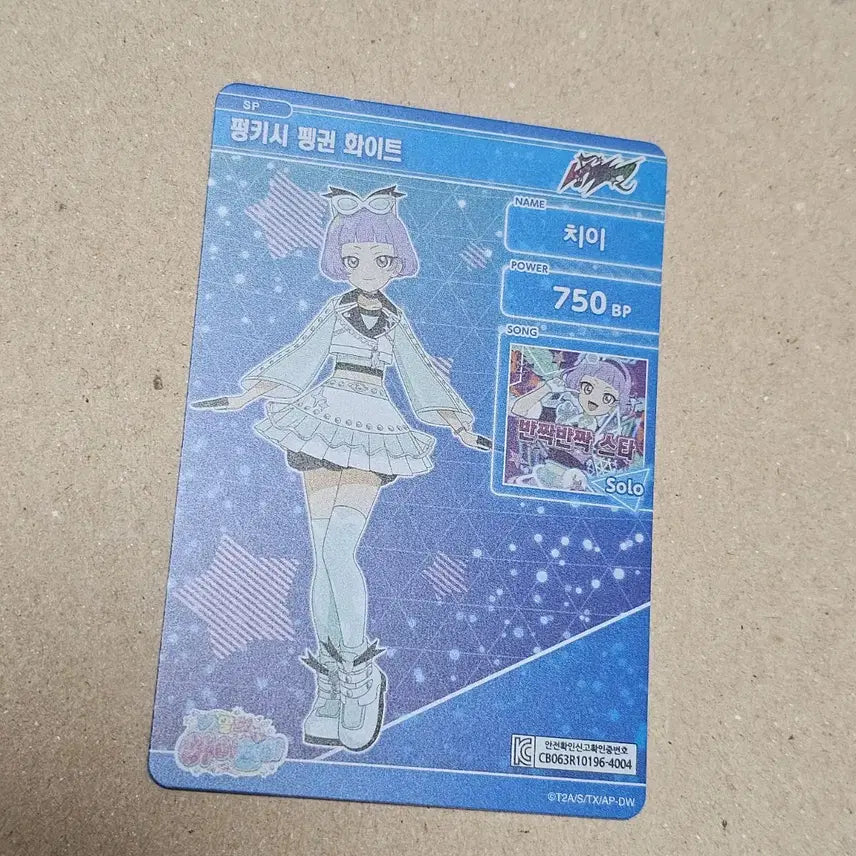 [BUNJANG] IFRI Special Distribution Chii Funkyci Penguin White Card / 아이프리 스페셜 배포 치이 펑키시 펭귄 화이트 카드