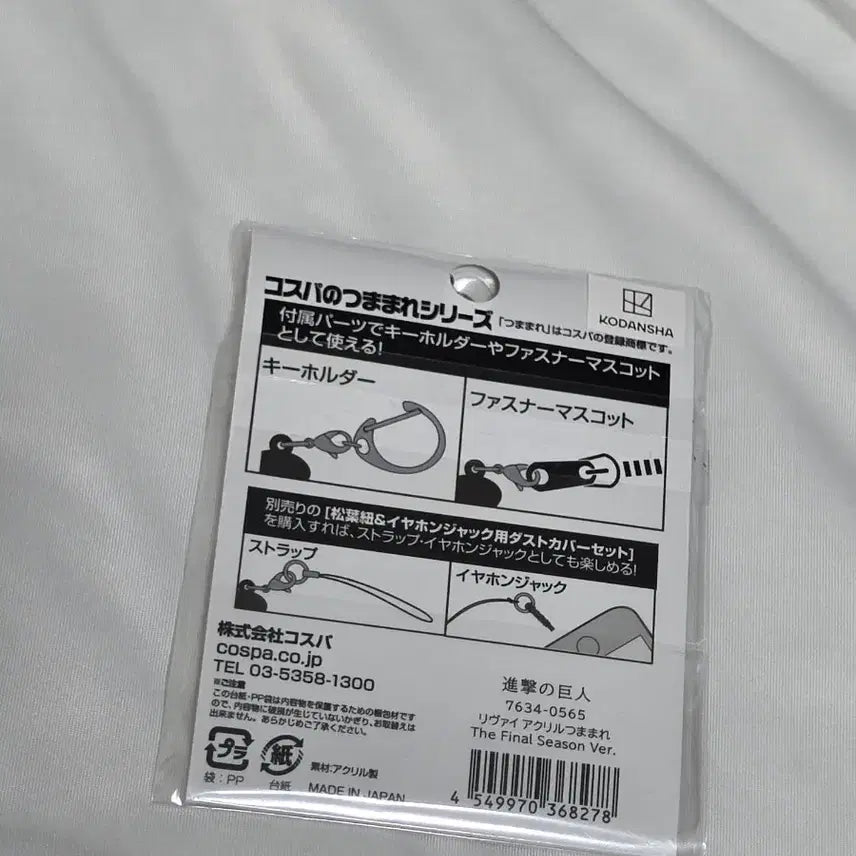 [BUNJANG] Attack on Titan Levi Acrylic Keyholder / [미개봉] COSPA 진격의 거인 굿즈 리바이 아크릴 키홀더