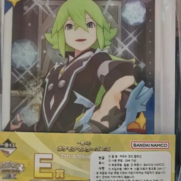 [BUNJANG] Pokémon Masters Ichiban Kuji E Prize N (Sealed) / 포켓몬마스터즈 이치방쿠지 E상 N (미개봉)