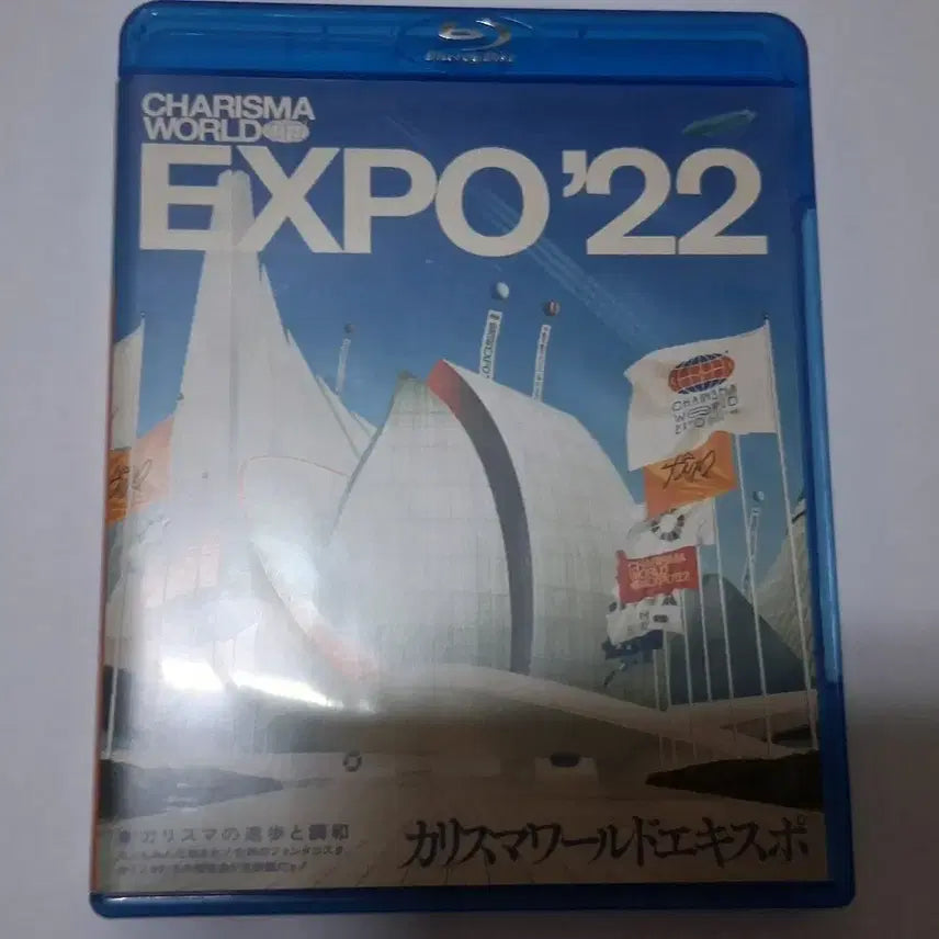 [BUNJANG] Charisma House Charisma World EXP DVD / 카리스마 월드 EXP DVD