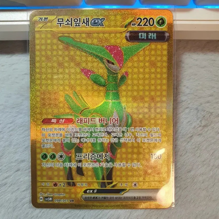 [BUNJANG] Pokemon Card Iron Leaves ex UR SV5M / 포켓몬카드 무쇠잎새ex ur sv5m