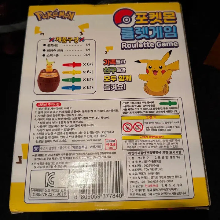 [BUNJANG] Pokemon Roulette Game Board Game / 포켓몬 룰렛게임 보드게임