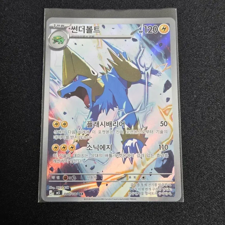 [BUNJANG] Pokemon Card Thunderbolt AR / [S급] 포켓몬카드 썬더볼트 ar