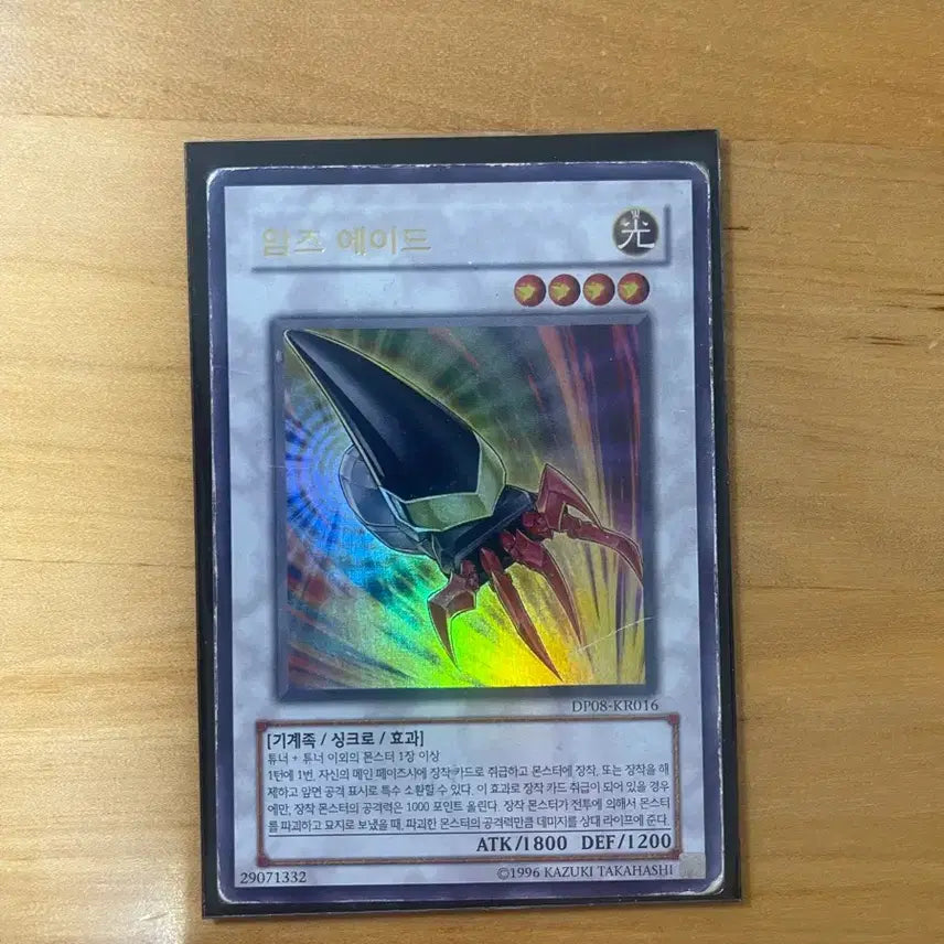 [BUNJANG] Yu-Gi-Oh! Arms Aid Ultimate Rare / 유희왕 암즈 에이드 울레