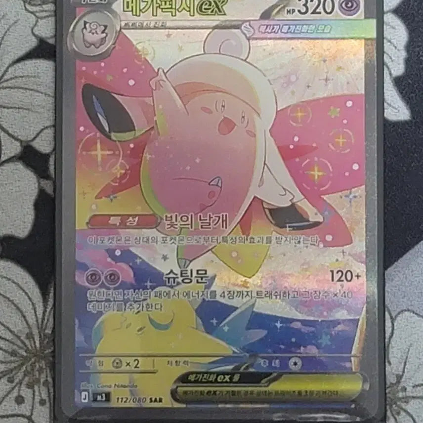 [BUNJANG] Mega Phish EX Pokémon Card SAR Grade / 픽시 포켓몬카드