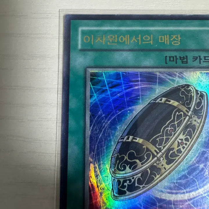 [BUNJANG] Dimension 2 Store ULE DP03-KR026 / 이차원에서의 매장 울레 dp03-kr026