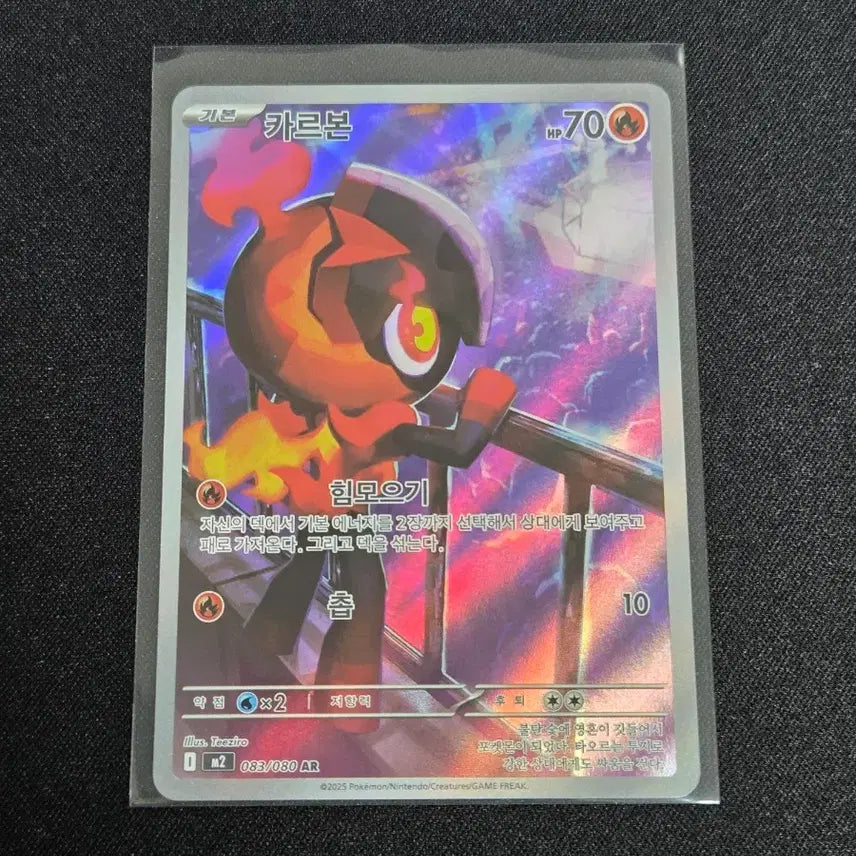 [BUNJANG] Pokemon Card Carbon AR / [S급] 포켓몬카드 카르본 ar