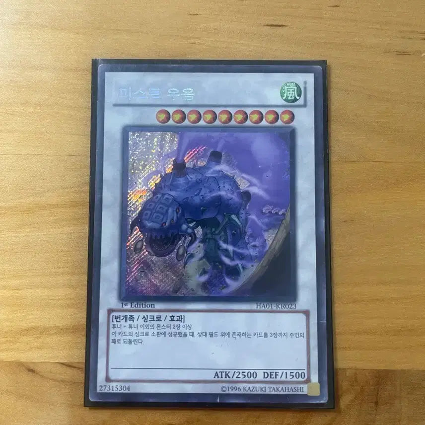 [BUNJANG] Yu-Gi-Oh! Mist Wurm 1st Edition HA01-KR023 / 유희왕 미스트 우옴 1st Edition HA01-KR023 사선시크