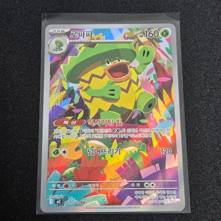 [BUNJANG] Pokemon Card Lopappa AR - S Grade / [S급] 포켓몬카드 로파파 ar