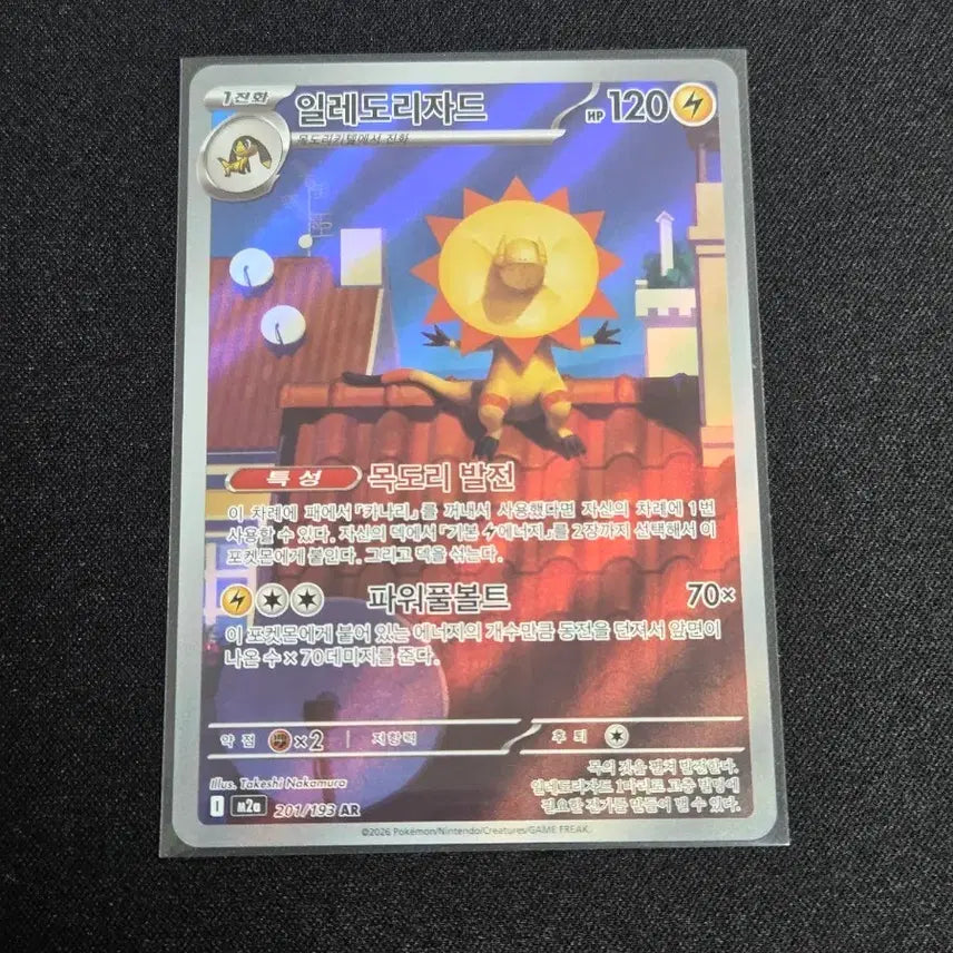 [BUNJANG] S-Grade Electivire AR Pokémon Card / [S급] 포켓몬카드 일레도리자드 ar