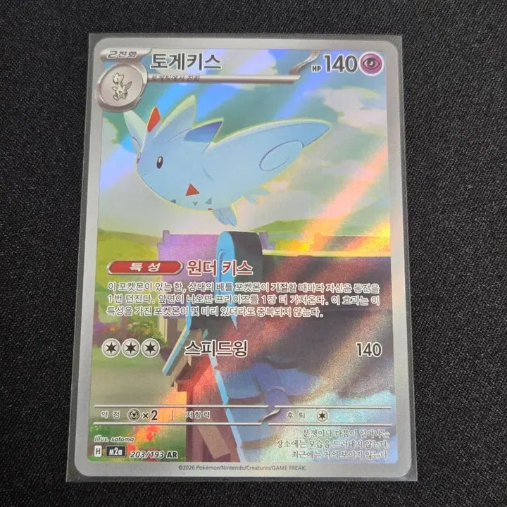 [BUNJANG] Pokémon Card Togekiss AR / [S급] 포켓몬카드 토게키스 ar