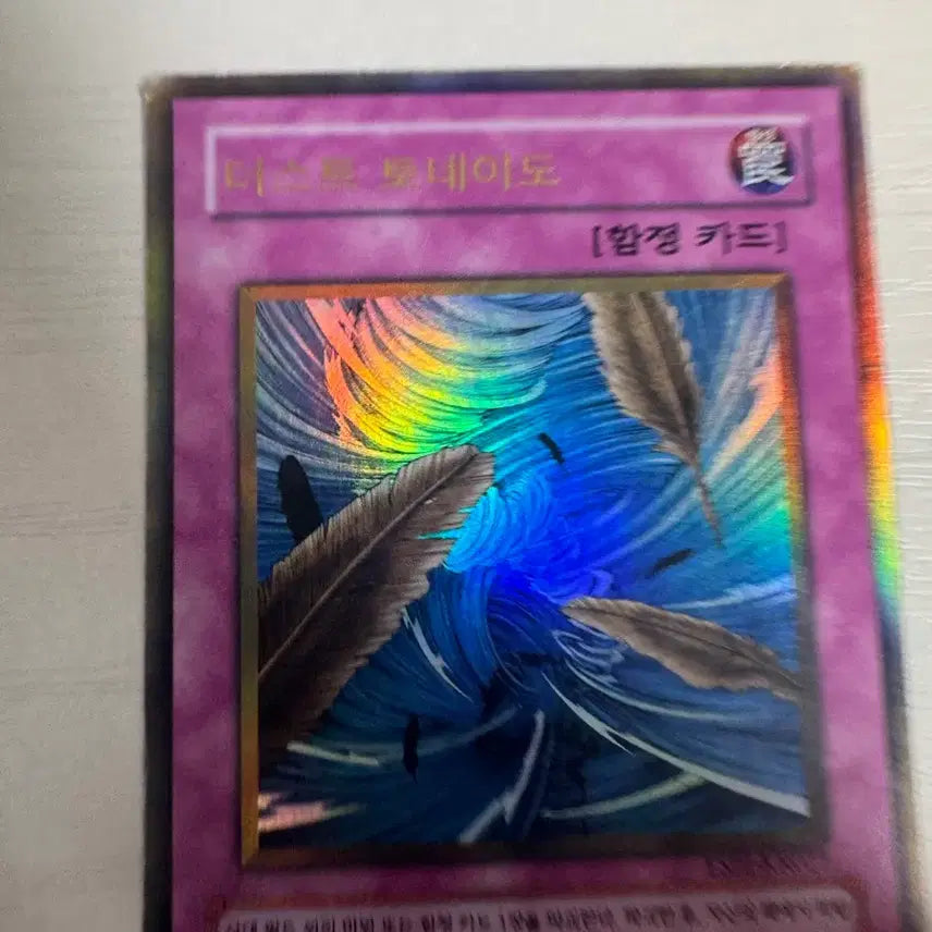 [BUNJANG] Yu-Gi-Oh! Dust Tornado Gold Rare ESP1-KR027 / 유희왕 더스트 토네이도 골드레어 ESP1-KR027