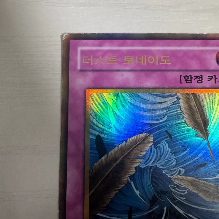 [BUNJANG] Yu-Gi-Oh! Dust Tornado Gold Rare ESP1-KR027 / 유희왕 더스트 토네이도 골드레어 ESP1-KR027