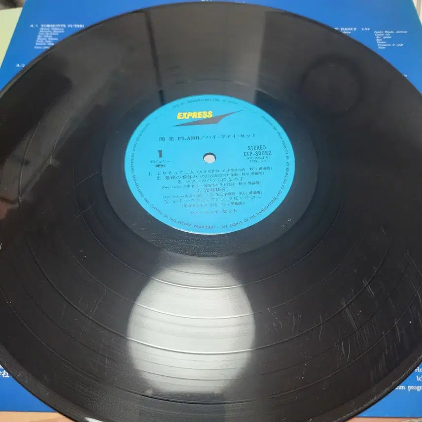 [BUNJANG] Hi-Fi Set "Senko FLASH" LP Vinyl / 시티팝 추천 하이파이 세트 Hi-Fi Set FLASH LP