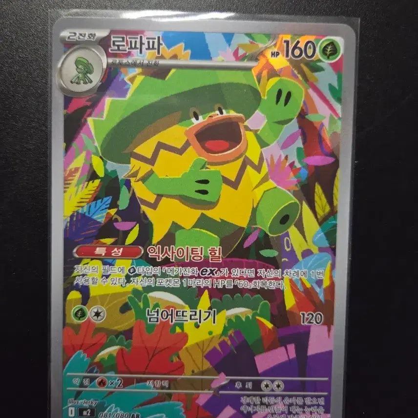 [BUNJANG] Inferno X Ropapa 081/080 Single Card / [한판 AR] 로파파 081/080 / 인페르노X