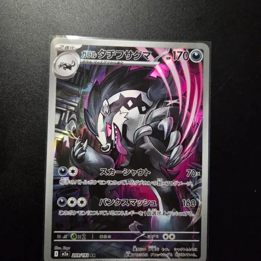 [BUNJANG] Pokemon Card Garokmaguri 209/193 / MEGA Dream EX / [일판 AR] 가로막구리 209/193 / MEGA 드림 ex