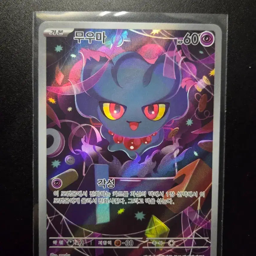 [BUNJANG] Pokemon Card Mega Rayquaza EX 202/193 / [한판 AR] 무우마 202/193 / MEGA 드림 ex