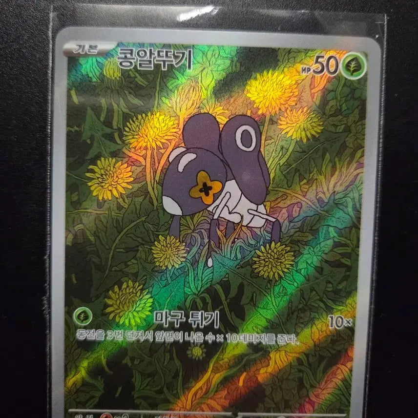 [BUNJANG] Pokemon Card Inferno X (082/080) / [한판 AR] 콩알뚜기 082/080 / 인페르노X