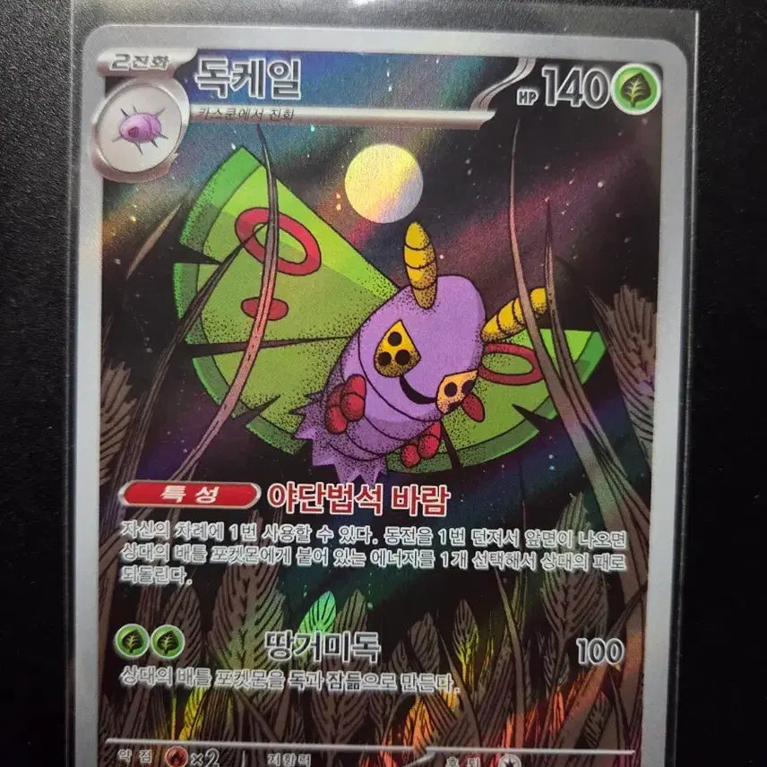 [BUNJANG] Pokemon Card [AR] Dogkeyl 195/193 / MEGA Dream ex / [한판 AR] 독케일 195/193 / MEGA 드림 ex