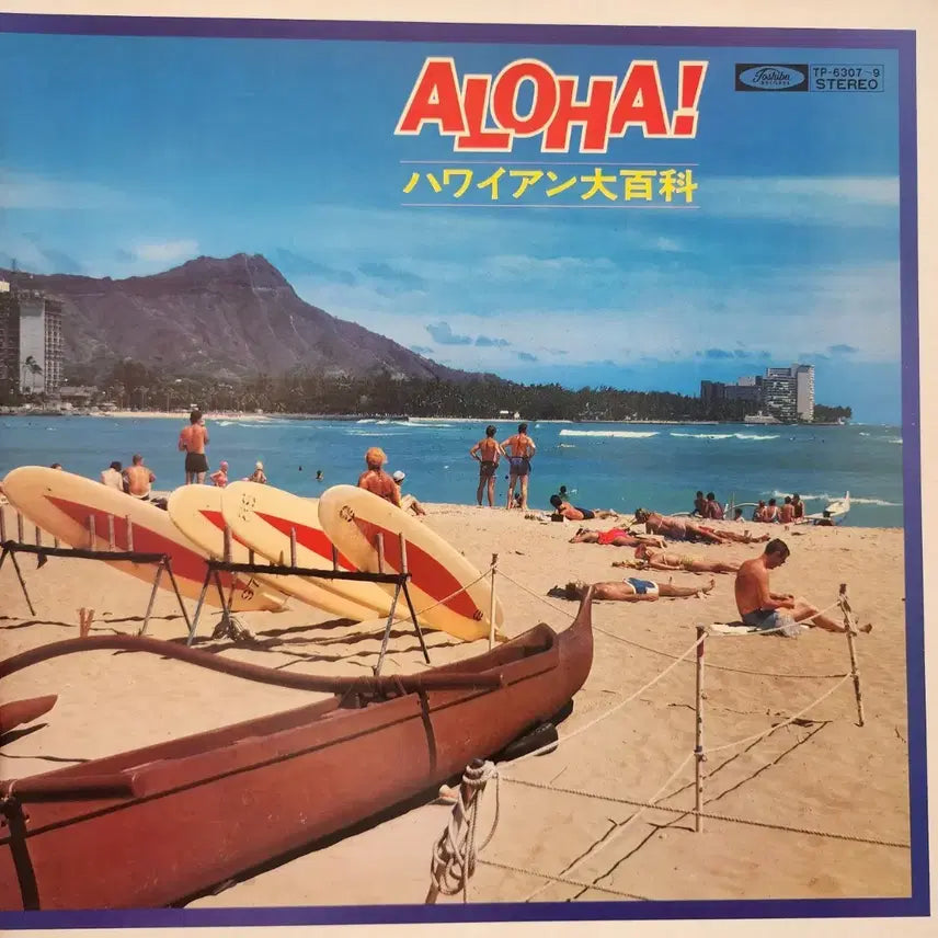 [BUNJANG] V.A. Aloha! Hawaiian Encyclopedia 3LP Box Set / 박스반 ALOHA! 하와이안 대백과 3LP