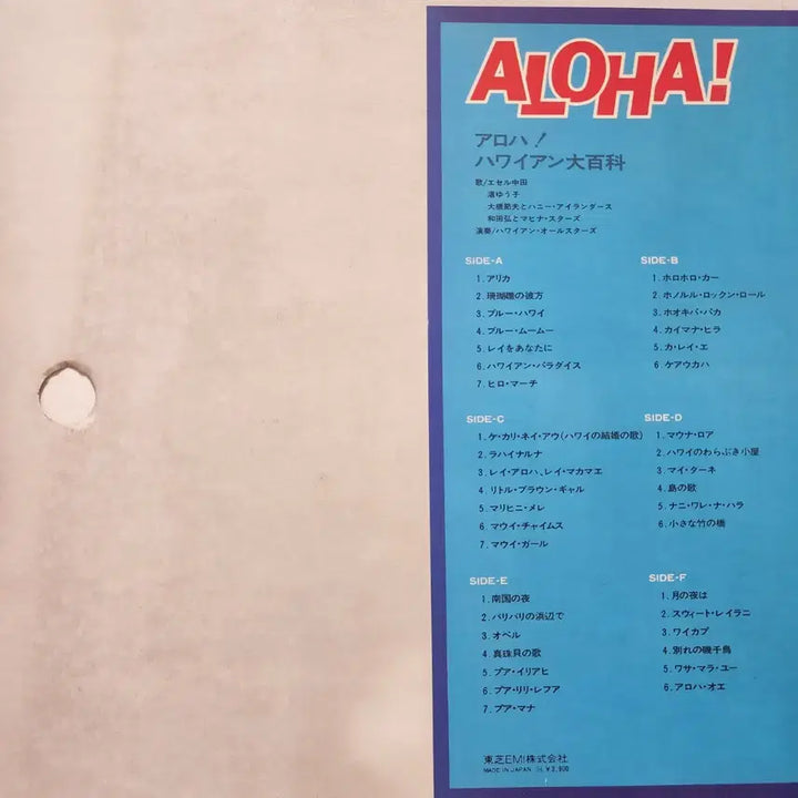 [BUNJANG] V.A. Aloha! Hawaiian Encyclopedia 3LP Box Set / 박스반 ALOHA! 하와이안 대백과 3LP