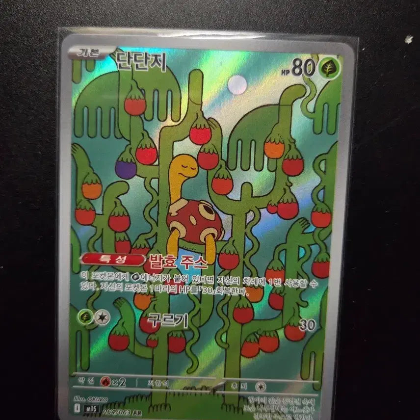 [BUNJANG] Pokemon Card Dandanji 064/063 Mega Symphonia / [한판 AR] 단단지 064/063 / 메가심포니아