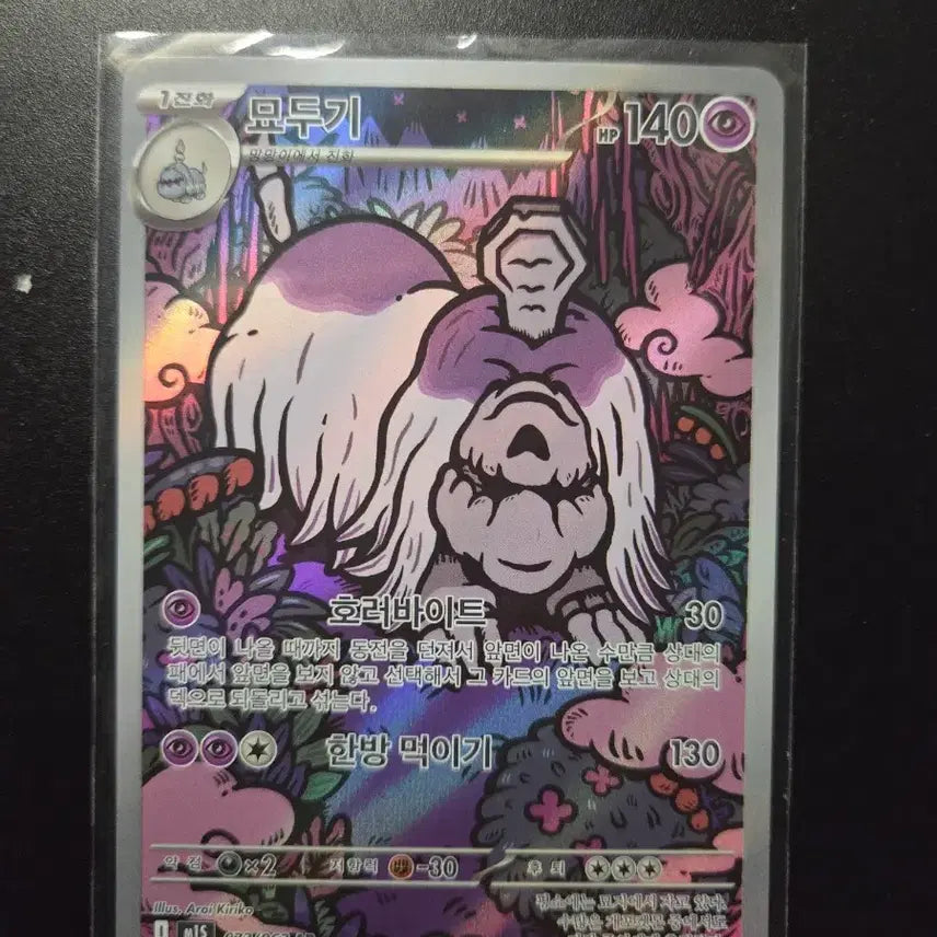 [BUNJANG] Pokemon Card Meowscarada 073/063 / [한판 AR] 묘두기 073/063 / 메가심포니아