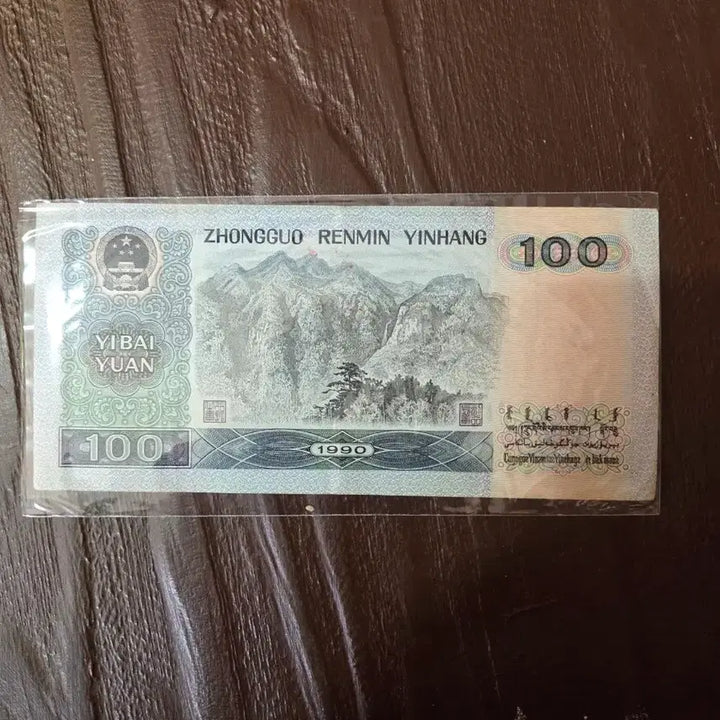 [BUNJANG] China 100 Yuan Banknote / 중국 인민폐 100위안 지폐