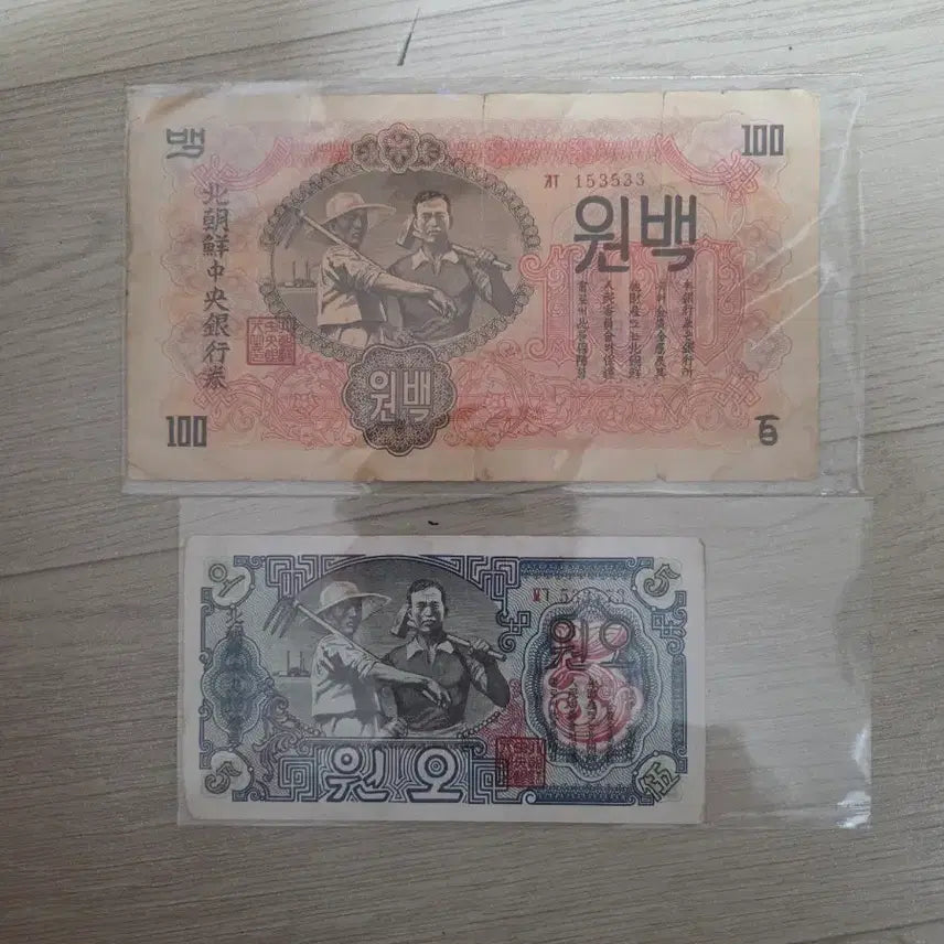 [BUNJANG] North Korea 1947 100 Won and 5 Won Currency Set / 조선민주주의인민공화국 100원 / 5원 화폐