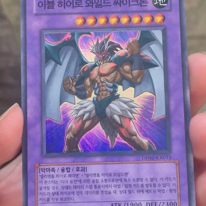 [BUNJANG] Yu-Gi-Oh! Evil HERO Wild Cyclone Super Rare / 유희왕 이블 히어로 와일드 싸이크론 슈레