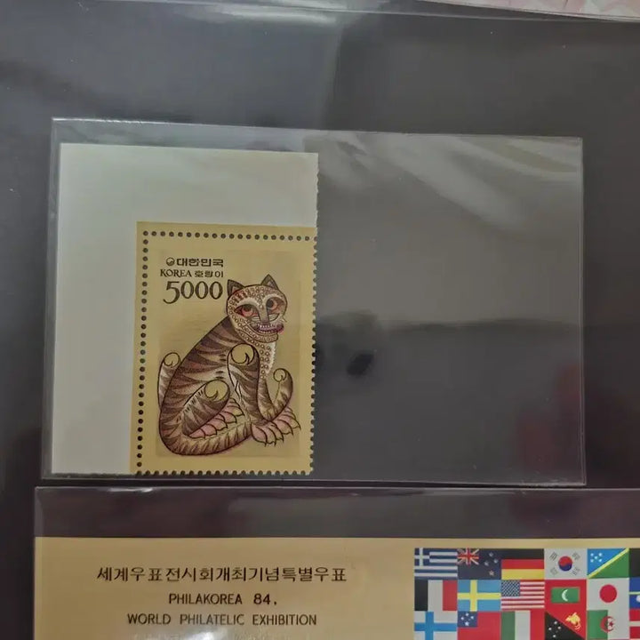 [BUNJANG] PHILAKOREA 1984 Tiger Stamp (5000 Won Face Value) / 한국 우표 호랑이 5000원 PHILAKOREA 84
