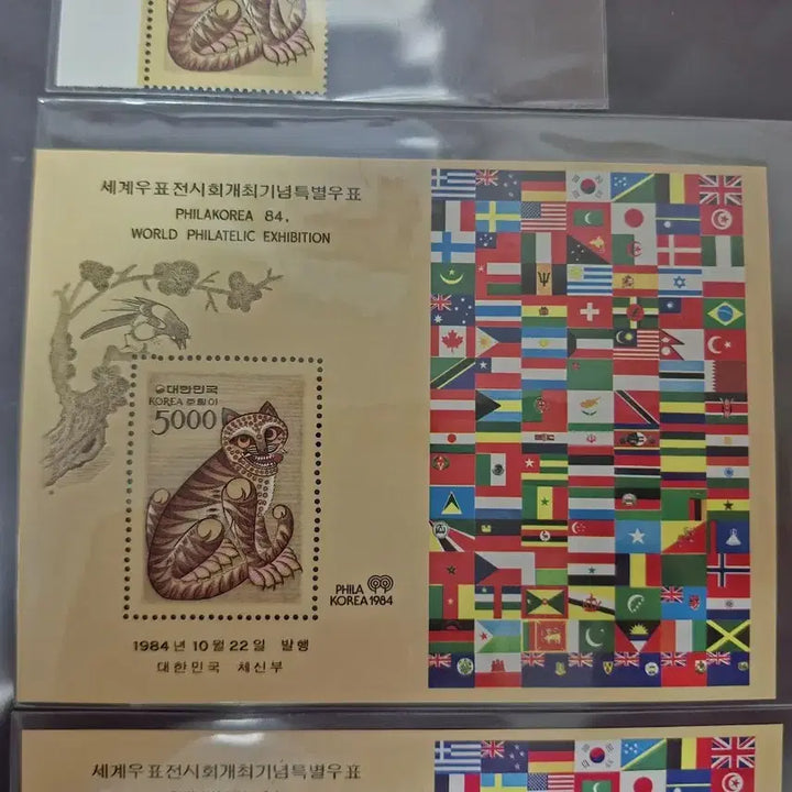 [BUNJANG] PHILAKOREA 1984 Tiger Stamp (5000 Won Face Value) / 한국 우표 호랑이 5000원 PHILAKOREA 84