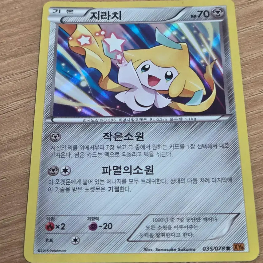 [BUNJANG] Pokemon Jirachi XY Card / 포켓몬 카드 지라치 xy
