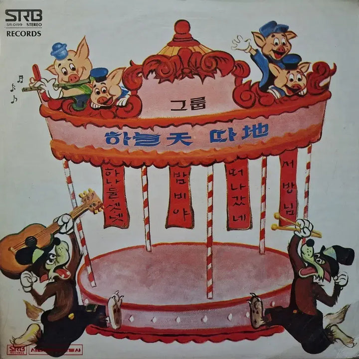 [BUNJANG] 하늘천따지 Bambiya LP (Sealed) / 미개봉/그룹 하늘천따지 - 떠나갔네 / 밤비야 LP