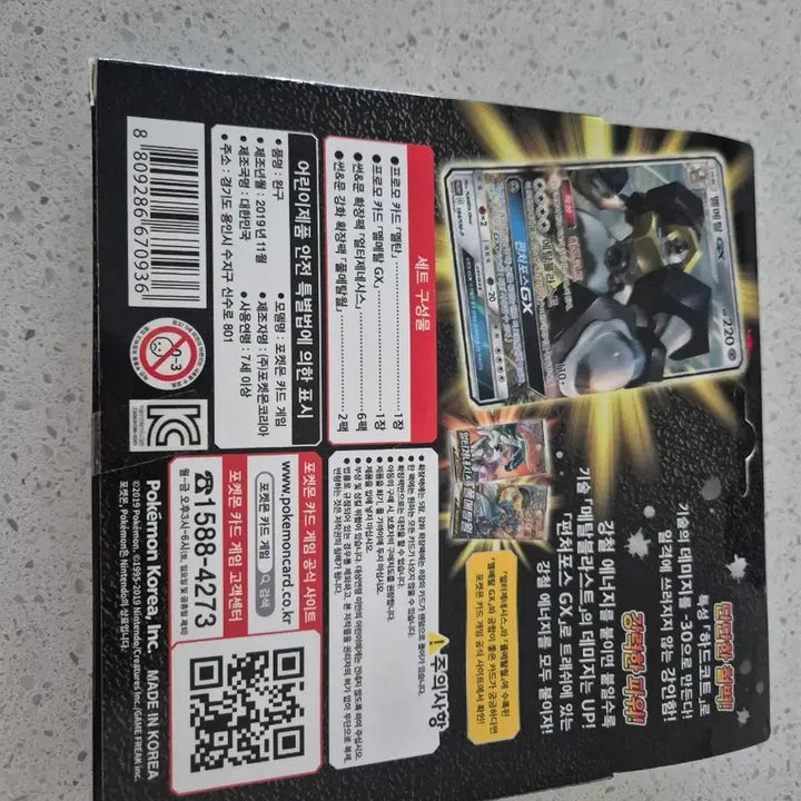 [BUNJANG] Pokemon Card Melmetal GX Starter Set / 포켓몬 카드 멜메탈 GX 스타터 세트