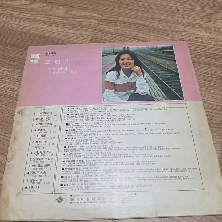 [BUNJANG] Jo Insook Beautiful Thing Seaside Memory LP / 조인숙 아름다운 것 바닷가의 추억 LP