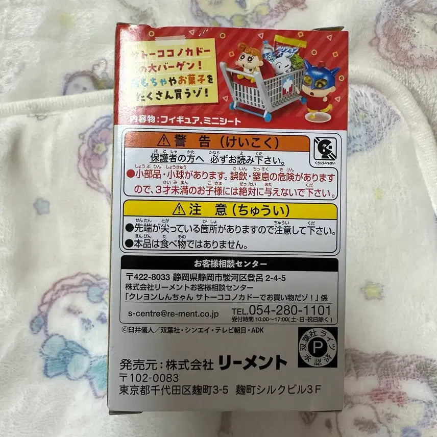 [BUNJANG] Re-Ment Crayon Shin-chan Action Mart Figure (Glass Version) / 리멘트 크레용 신짱 쇼핑 피규어(유리)