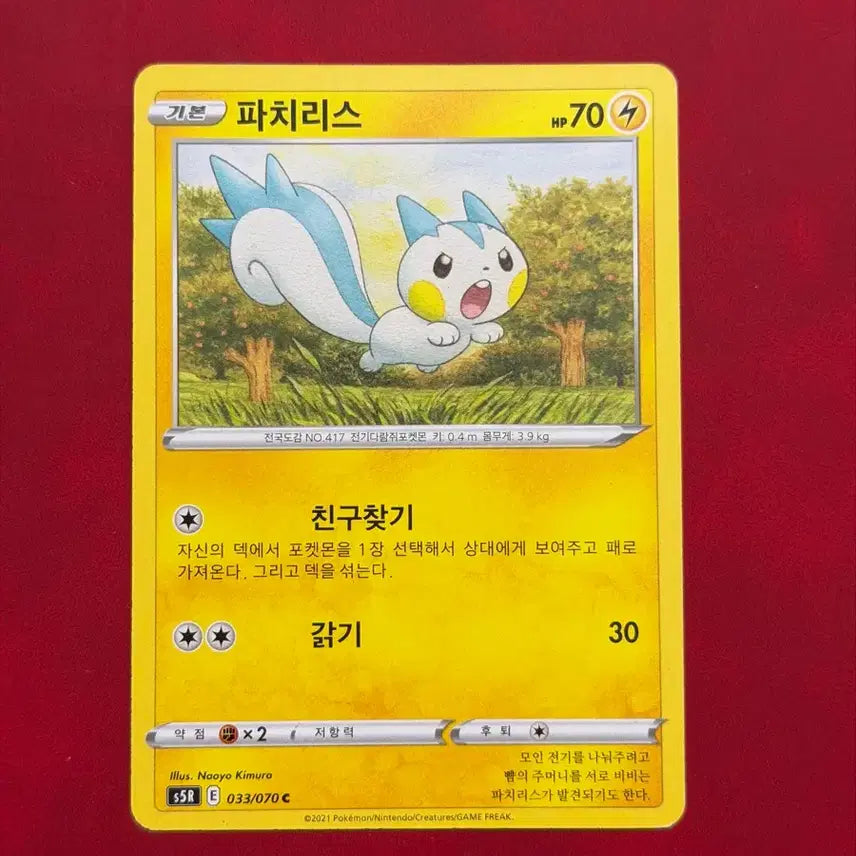 [BUNJANG] Rare Pachirisu Pokemon Card 033/070 s5r / 파치리스 귀여운 포켓몬 옛날 카드 033/070 s5r