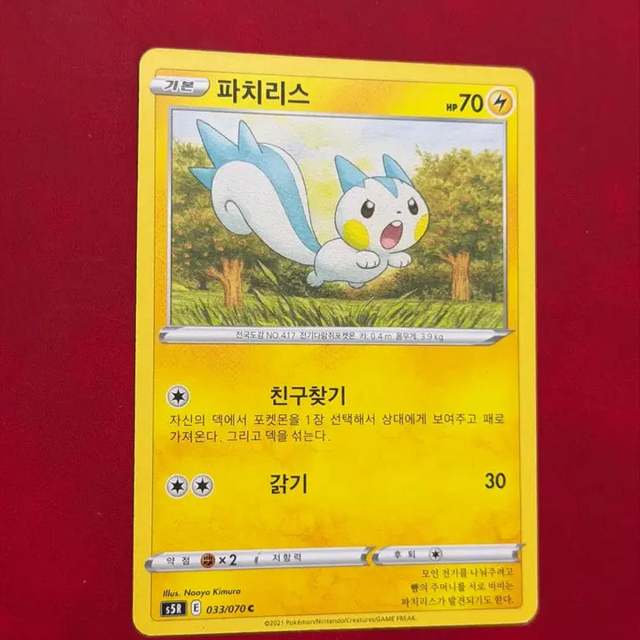 [BUNJANG] Rare Pachirisu Pokemon Card 033/070 s5r / 파치리스 귀여운 포켓몬 옛날 카드 033/070 s5r