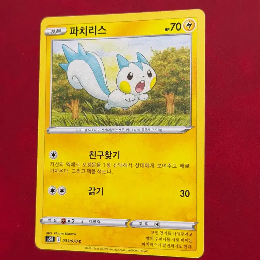 [BUNJANG] Rare Pachirisu Pokemon Card 033/070 s5r / 파치리스 귀여운 포켓몬 옛날 카드 033/070 s5r
