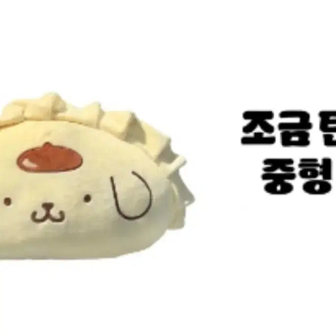 [BUNJANG] Pompompurin Slightly Burnt Gyoza Medium Cushion / 폼폼푸린 와앙만두 조금 탄 교자 중형쿠션