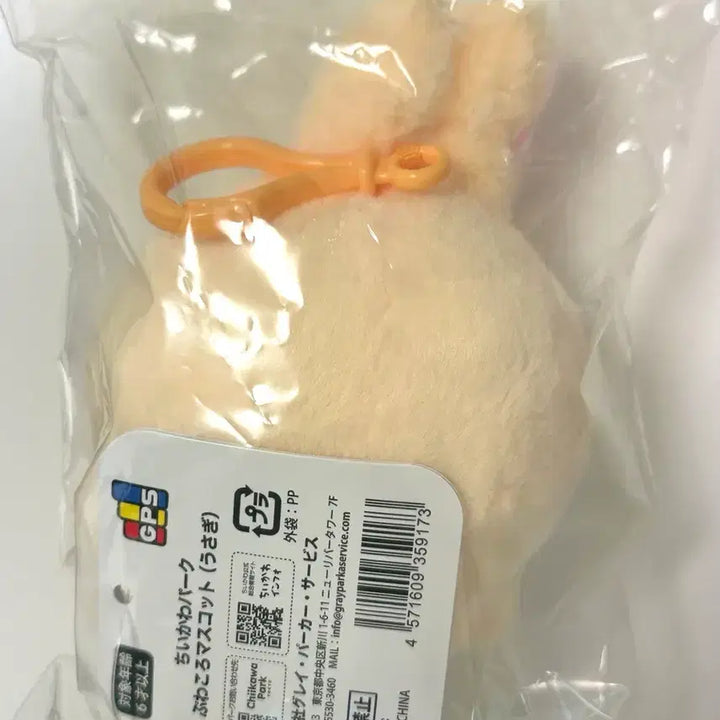 [BUNJANG] Chiikawa Park Fuwa Coro Usagi Keyring Plush / [미개봉] 먼작귀 치이카와 파크 푸와코로 우사기 키링 인형