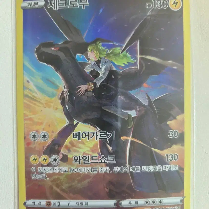 [BUNJANG] Pokemon Card Zekrom AR 195/184 / 포켓몬카드 제크로무 AR 195/184