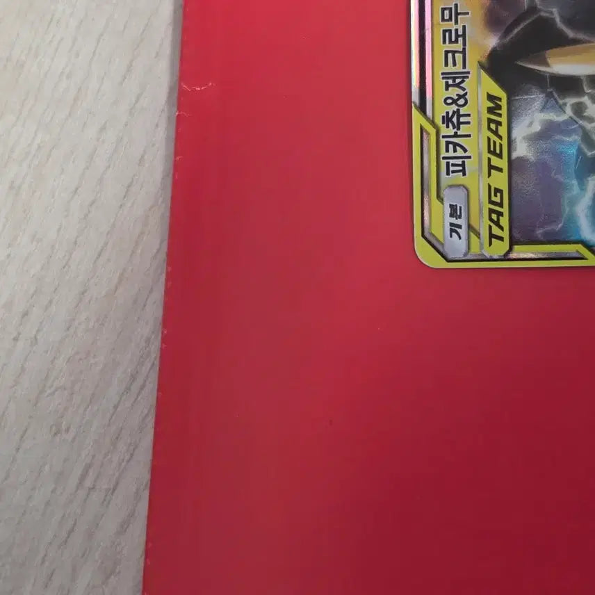 [BUNJANG] Pokemon Card Pikachu &amp; Zekrom GX Tag Team 031/095 / 포켓몬카드 피카츄&amp;제크로무 GX