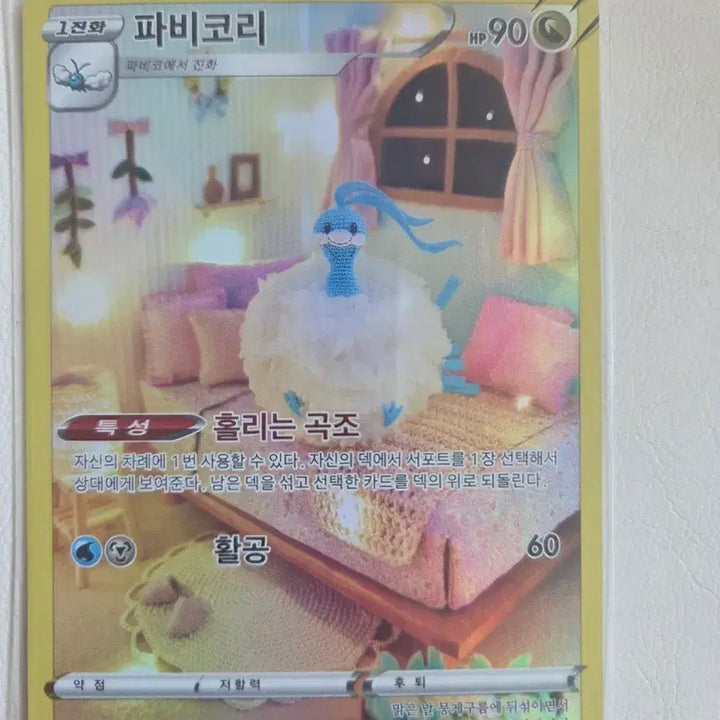 [BUNJANG] Pokemon Card Pabari AR 194/172 / 포켓몬카드 파비코리 AR 194/172