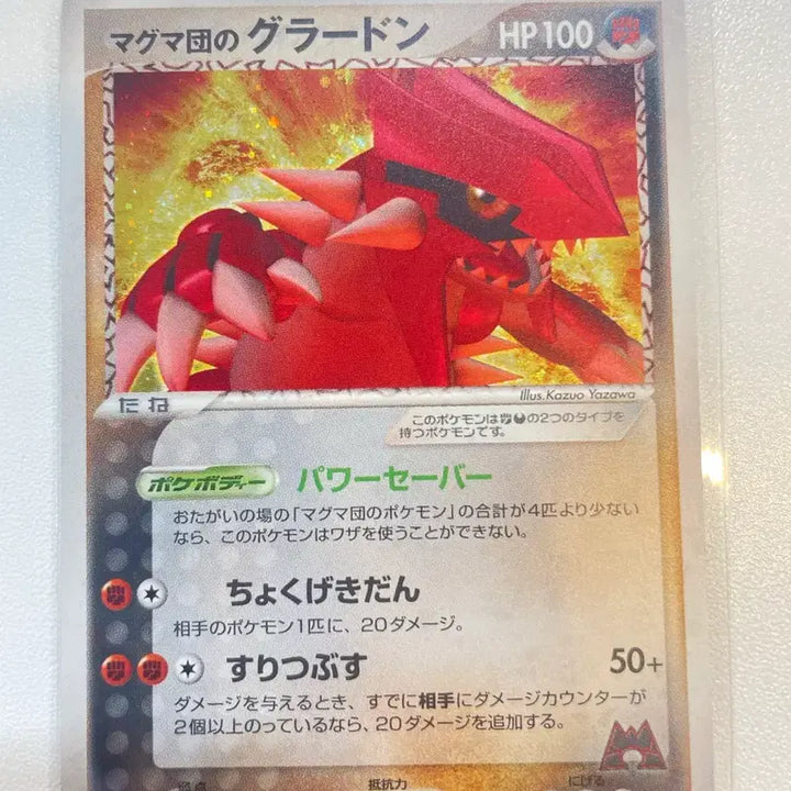 [BUNJANG] Pokemon First Edition Grandon Holo / [일판] 포켓몬 카드 퍼스트 에디션 그란돈 홀로