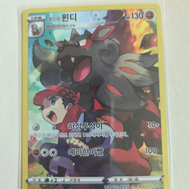 [BUNJANG] Pokemon Card Hisuian Arcanine AR 075/071 / 포켓몬카드 히스이 윈디AR 075/071