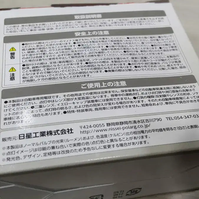 [BUNJANG] Japanese NOS Halogen Lamp for Vehicles / 일제 미사용 차량용 할로겐 램프
