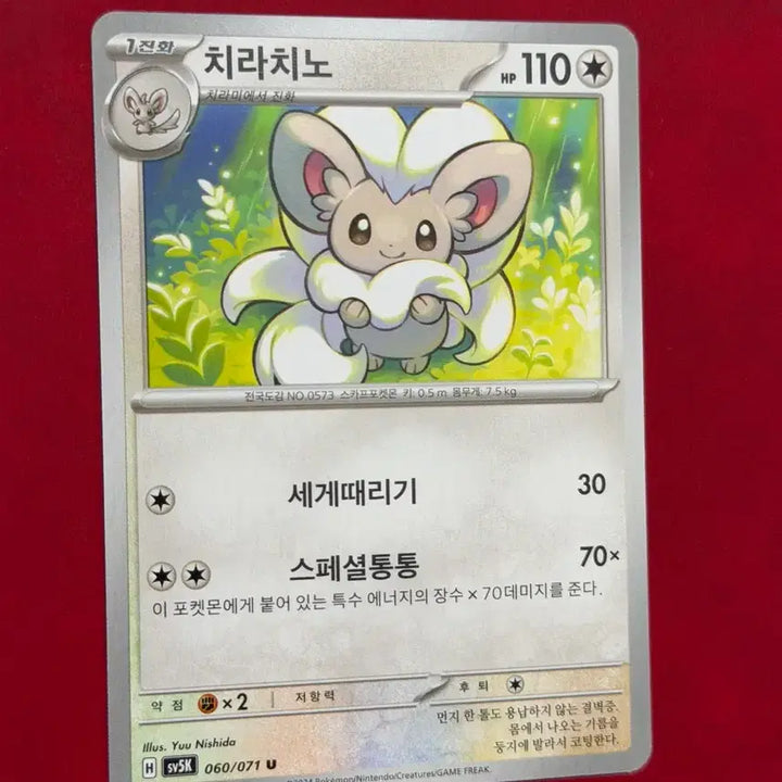 [BUNJANG] Pokemon Card Chiratasu SV5K / 귀여운 포켓몬 카드 치라치노 sv5K